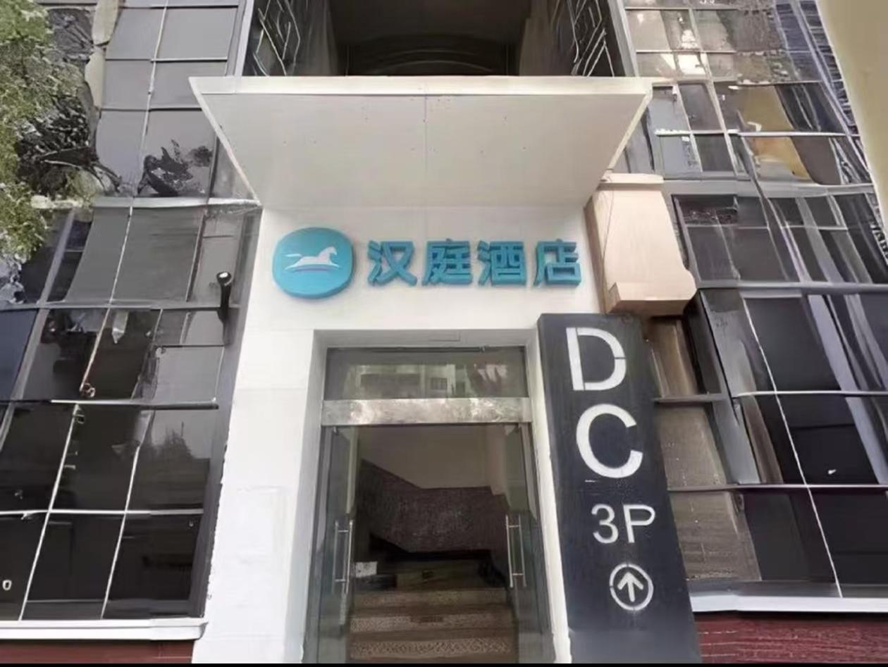 Hotel Hanting Lujiazui Babaihan